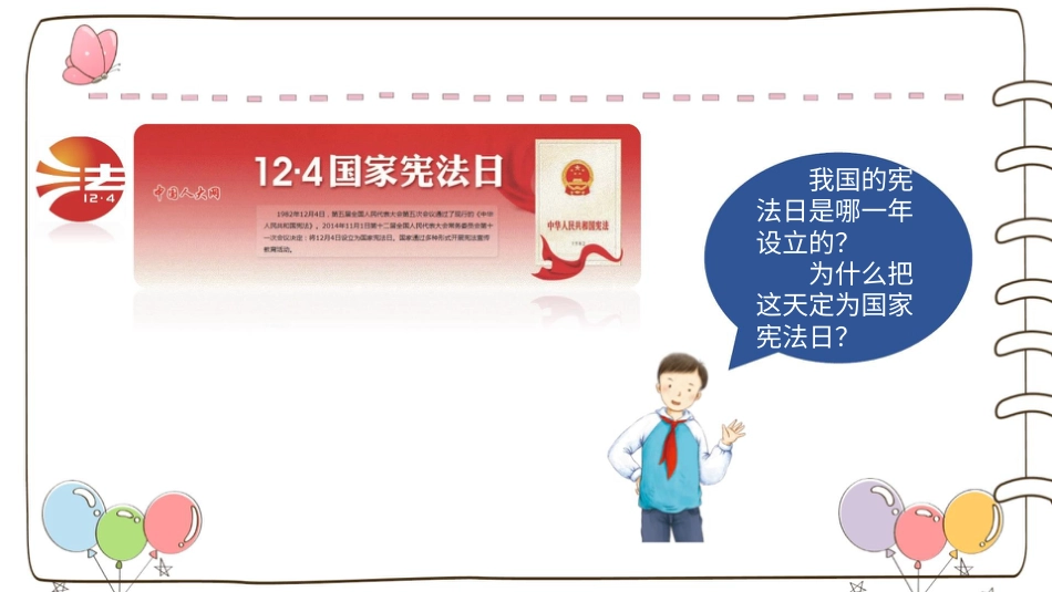 六年级上册道德与法治-【精】2  宪法是根本法 （课件）.pptx_第3页