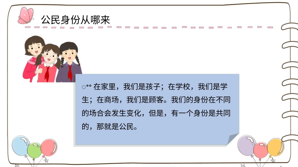 六年级上册道德与法治-【精】3 公民意味着什么  （课件）.pptx_第2页