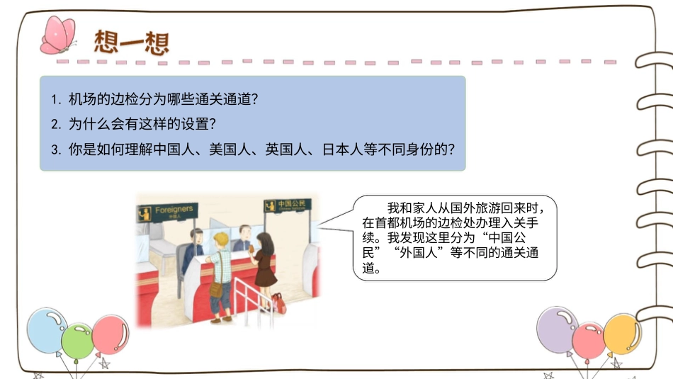 六年级上册道德与法治-【精】3 公民意味着什么  （课件）.pptx_第3页