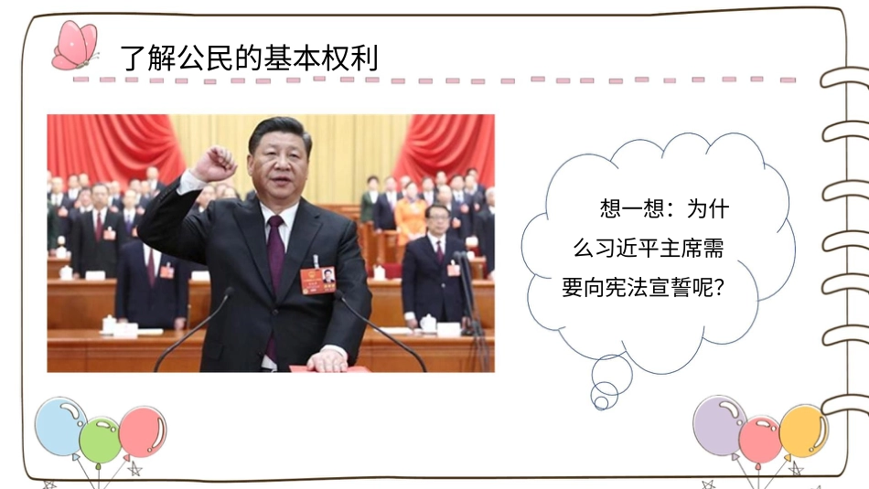 六年级上册道德与法治-【精】4 公民的基本权利和义务  （课件）.pptx_第2页