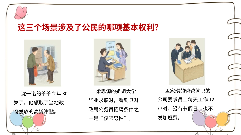六年级上册道德与法治-【精】4 公民的基本权利和义务  （课件）.pptx_第3页