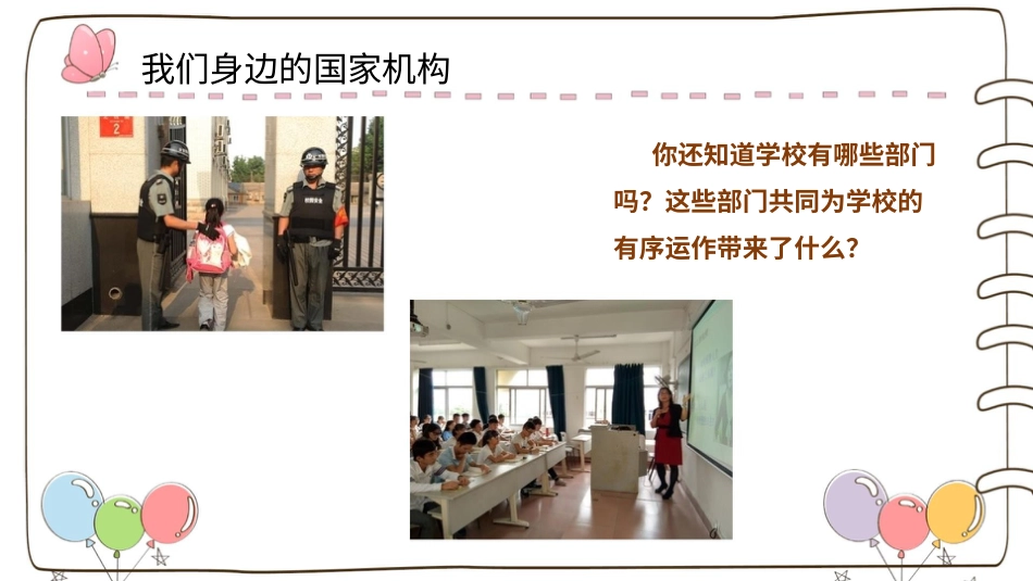 六年级上册道德与法治-【精】5 国家机构有哪些  （课件）.pptx_第2页