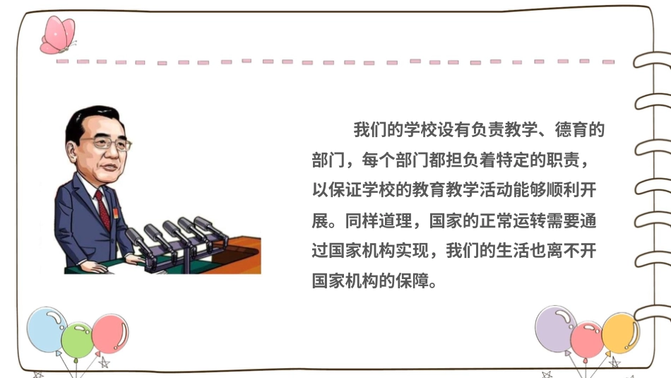 六年级上册道德与法治-【精】5 国家机构有哪些  （课件）.pptx_第3页