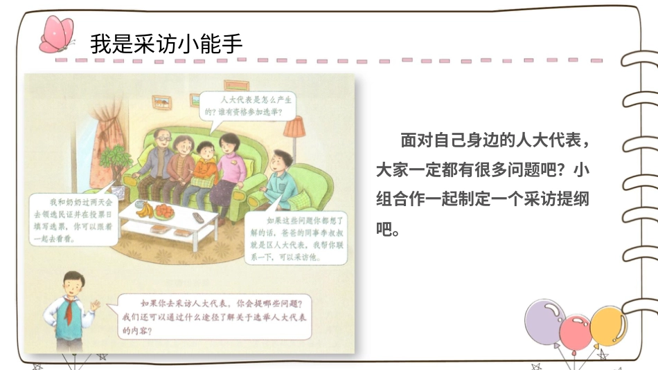 六年级上册道德与法治-【精】6 人大代表为人民  （课件）.pptx_第2页
