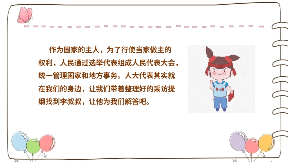 六年级上册道德与法治-【精】6 人大代表为人民  （课件）.pptx_第3页