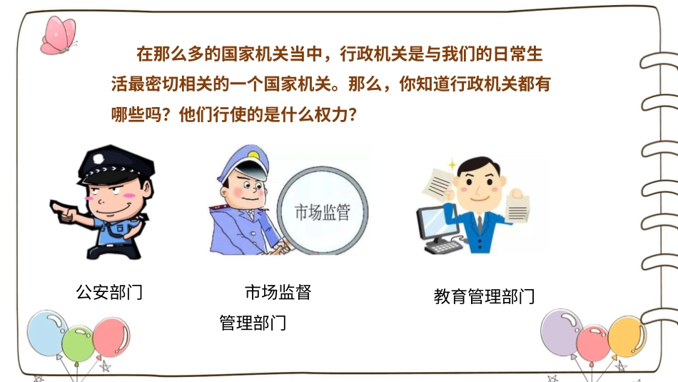 六年级上册道德与法治-【精】7 权力受到制约和监督（课件）.pptx_第3页