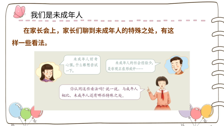 六年级上册道德与法治-【精】8 我们受特殊保护（课件）.pptx_第2页