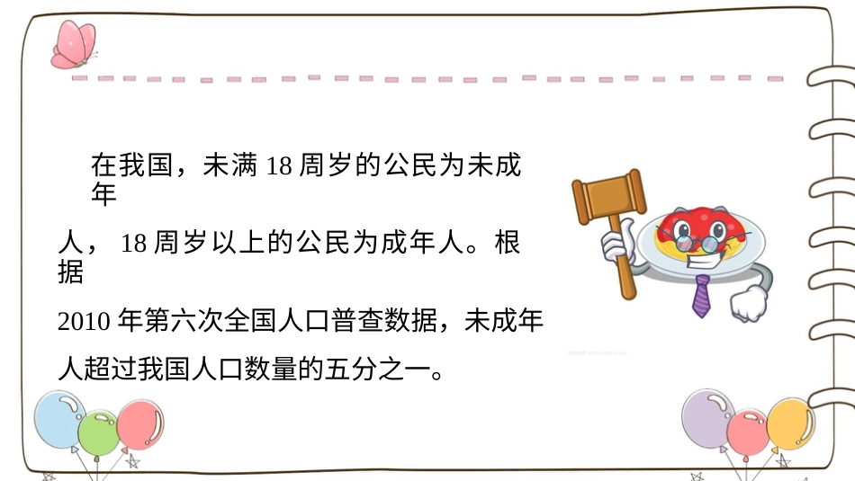 六年级上册道德与法治-【精】8 我们受特殊保护（课件）.pptx_第3页