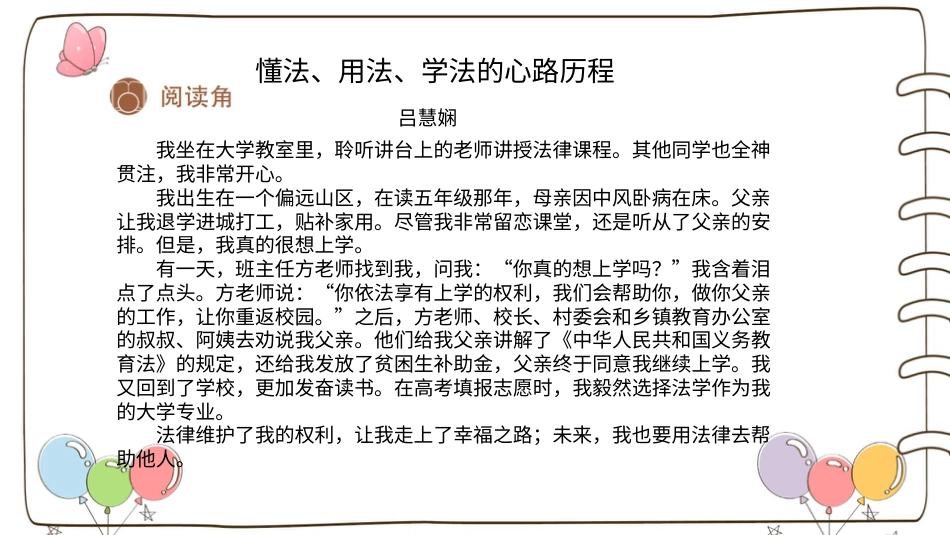 六年级上册道德与法治-【精】9 知法守法 依法维权  （课件）.pptx_第3页