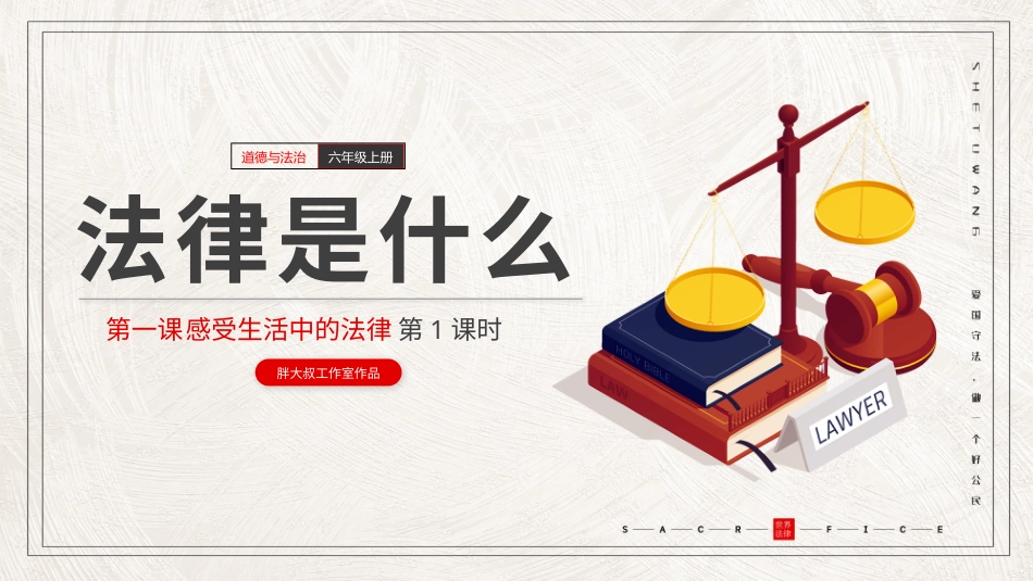 六年级上册道德与法治-【新课标】1感受生活中的法律  第一课时 课件.pptx_第3页