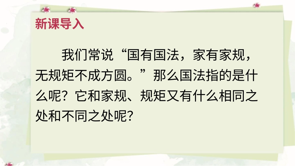 六年级上册道德与法治-1 感受生活中的法律.pptx_第2页