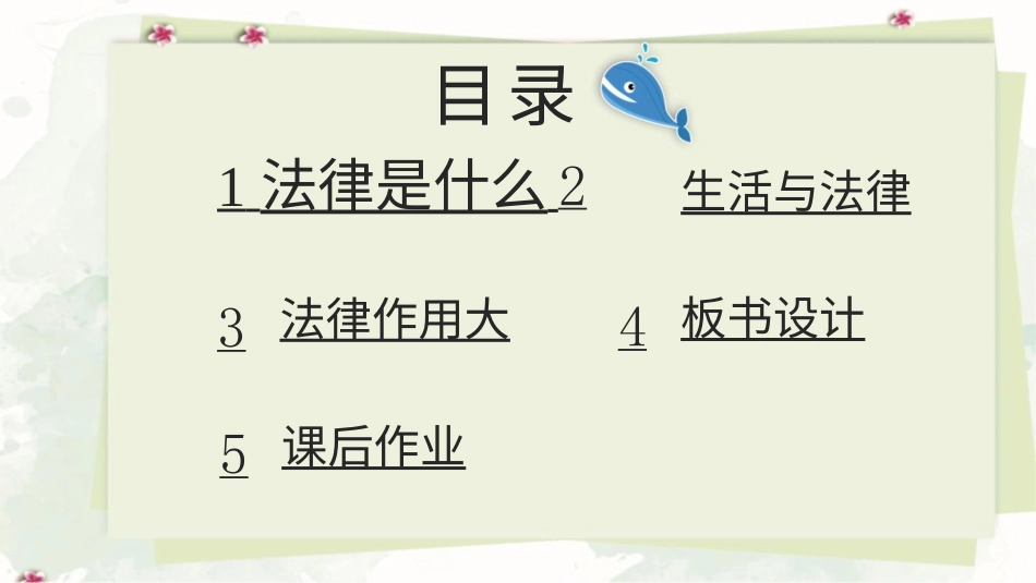 六年级上册道德与法治-1 感受生活中的法律.pptx_第3页