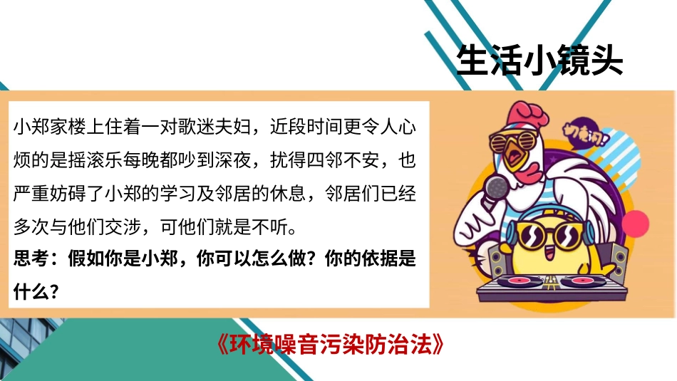 六年级上册道德与法治-1感受生活中的法律  第三课时.pptx_第2页