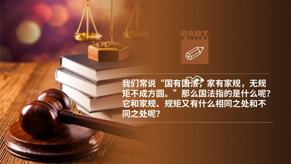 六年级上册道德与法治-1感受生活中的法律  第一课时 课件.pptx_第3页
