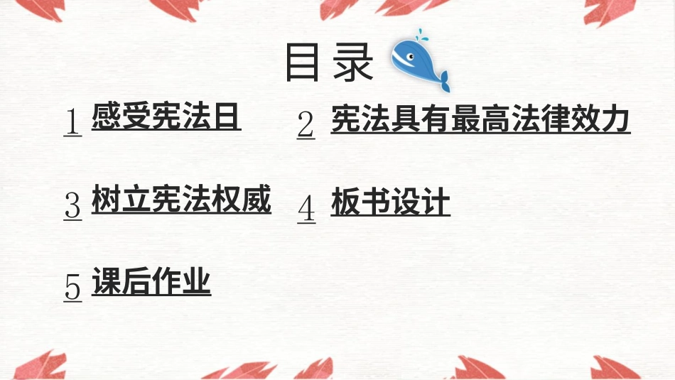 六年级上册道德与法治-2 宪法是根本法.pptx_第3页