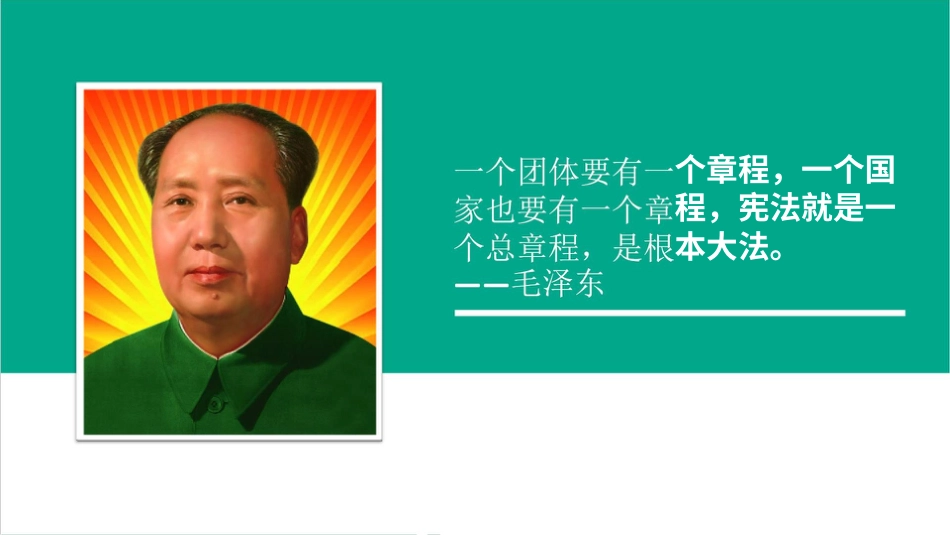 六年级上册道德与法治-2宪法是根本法  第二课时 课件.pptx_第3页