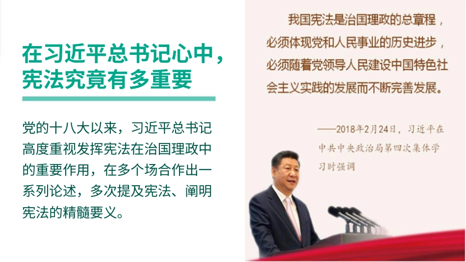 六年级上册道德与法治-2宪法是根本法  第三课时 课件.pptx_第2页