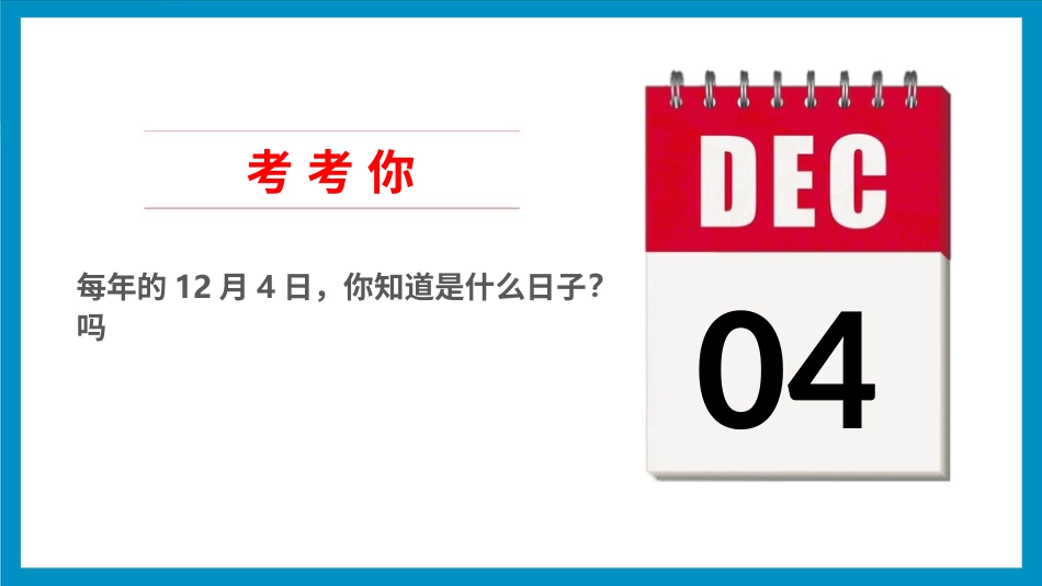 六年级上册道德与法治-2宪法是根本法  第一课时 课件.pptx_第2页