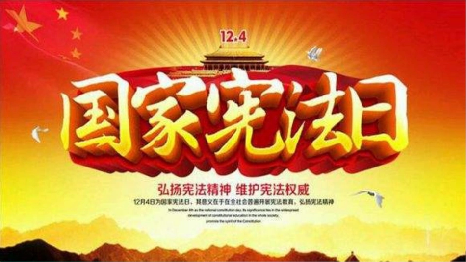 六年级上册道德与法治-2宪法是根本法  第一课时 课件.pptx_第3页