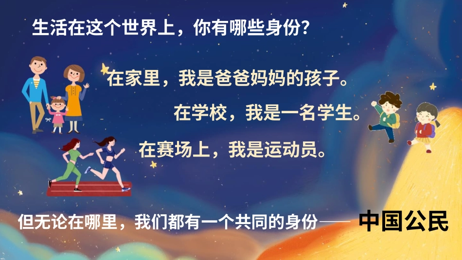六年级上册道德与法治-3 公民意味着什么.pptx_第1页