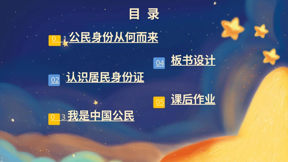 六年级上册道德与法治-3 公民意味着什么.pptx_第3页