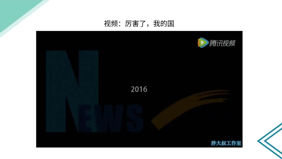 六年级上册道德与法治-3公民意味着什么  第二课时 课件.pptx_第2页