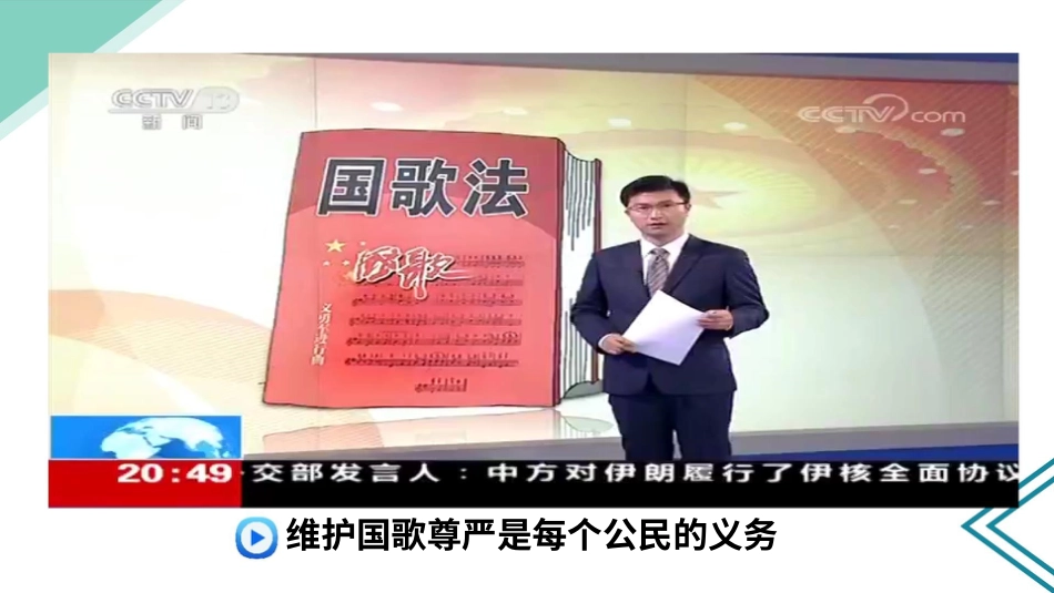 六年级上册道德与法治-4公民的基本权利和义务  第二课时 课件.pptx_第3页