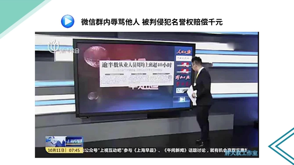 六年级上册道德与法治-4公民的基本权利和义务  第一课时 课件.pptx_第2页