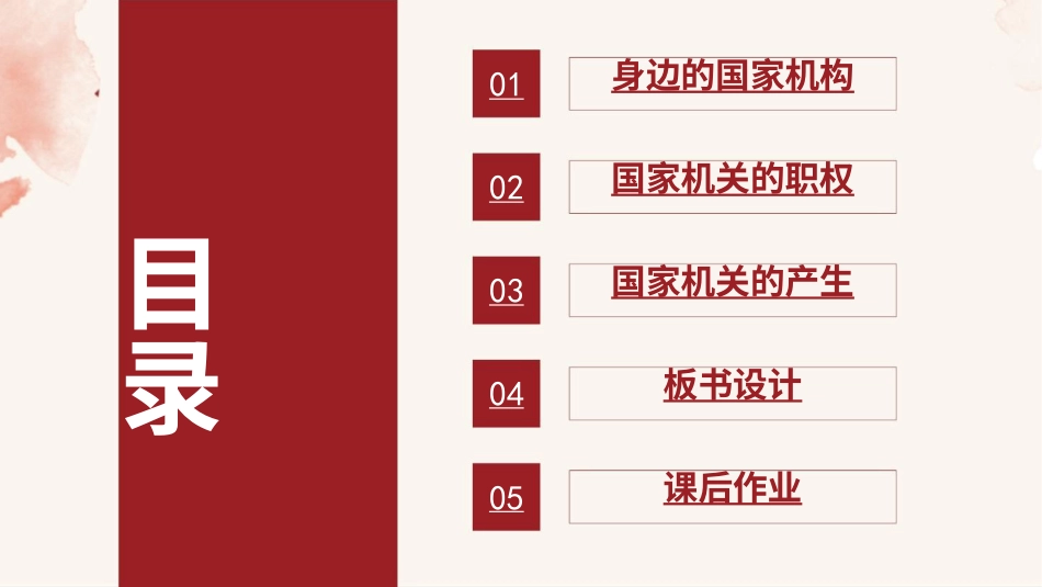六年级上册道德与法治-5 国家机构有哪些.pptx_第2页