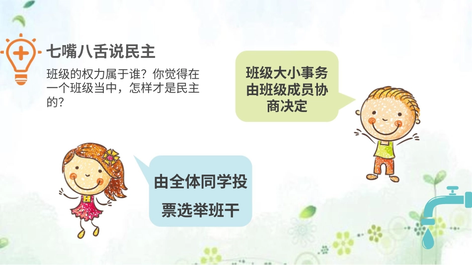六年级上册道德与法治-5国家机构有哪些  第二课时 课件.pptx_第3页