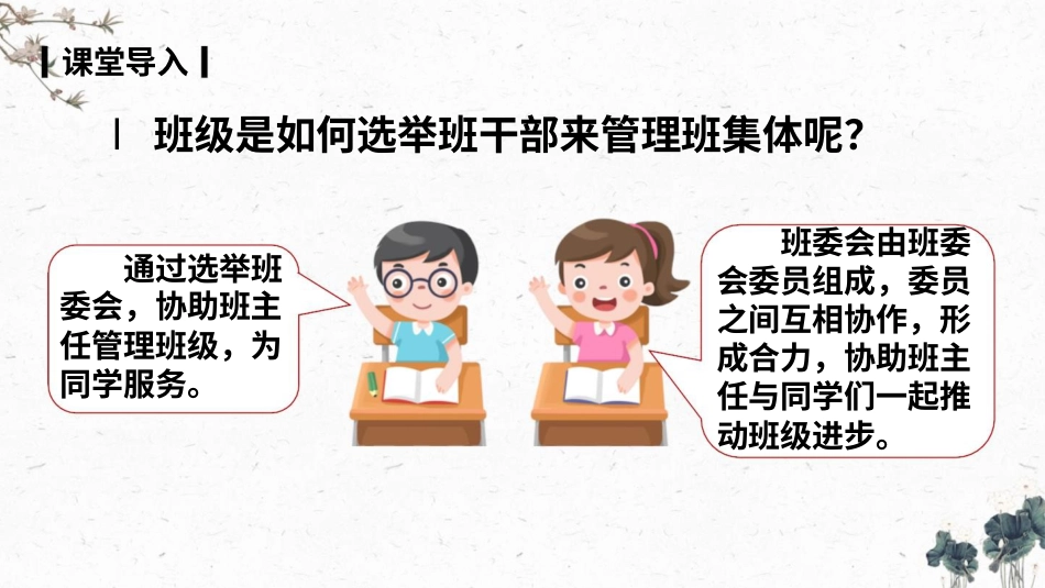六年级上册道德与法治-6 人大代表为人民.pptx_第2页