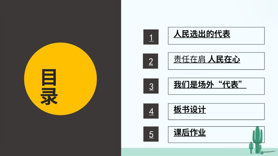 六年级上册道德与法治-6 人大代表为人民.pptx_第3页