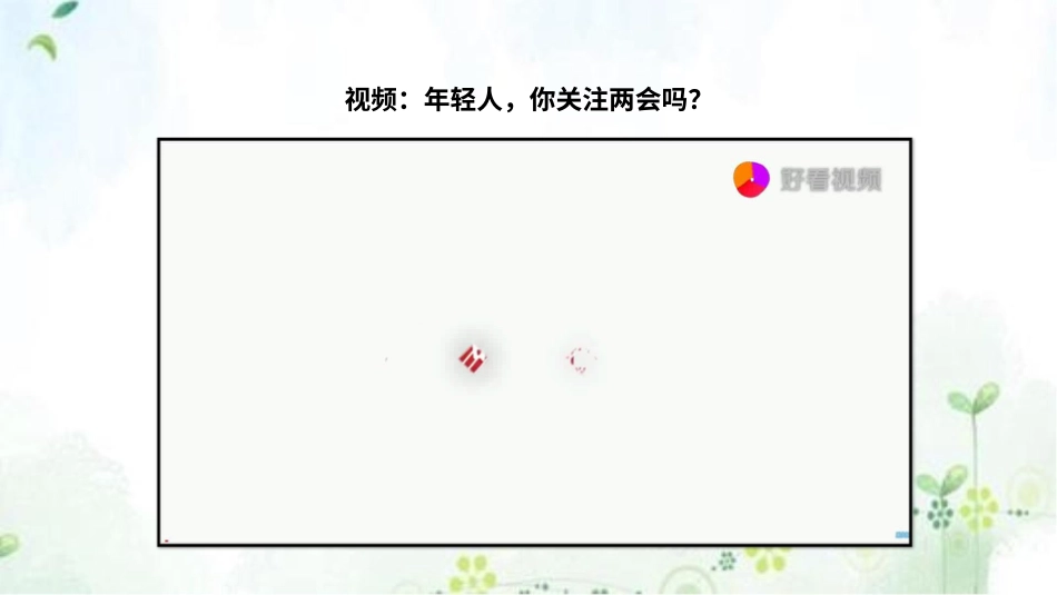 六年级上册道德与法治-6人民代表为人民  第二课时 课件.pptx_第2页