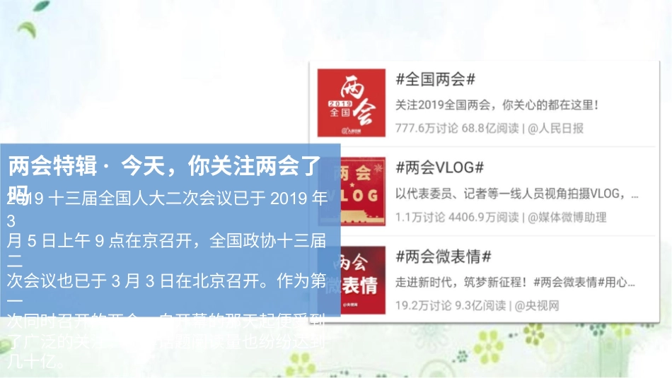 六年级上册道德与法治-6人民代表为人民  第二课时 课件.pptx_第3页