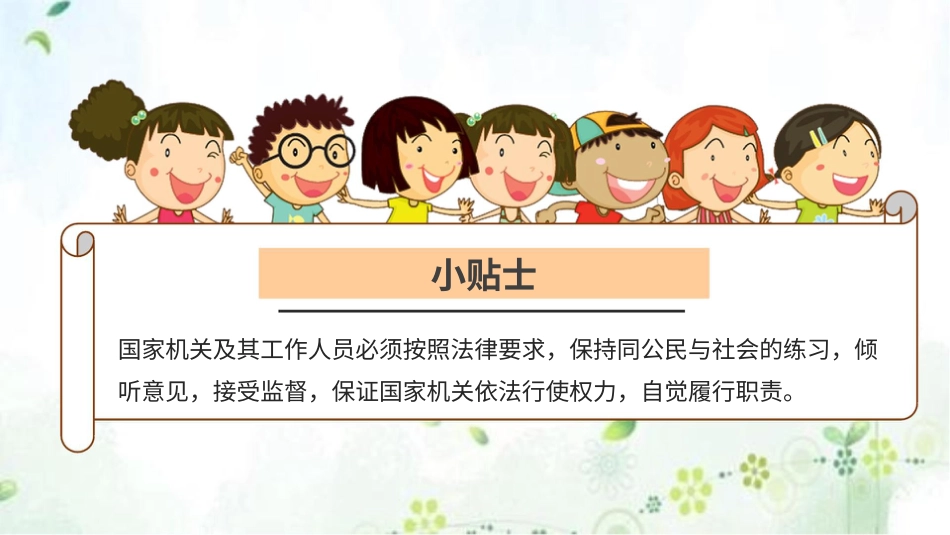 六年级上册道德与法治-7权利受到制约和监督  第二课时课件.pptx_第3页