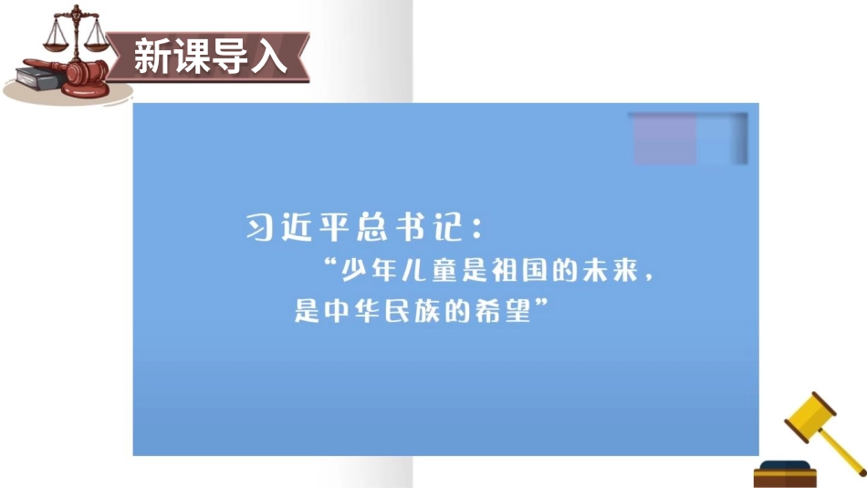六年级上册道德与法治-8 我们受特殊保护.pptx_第2页
