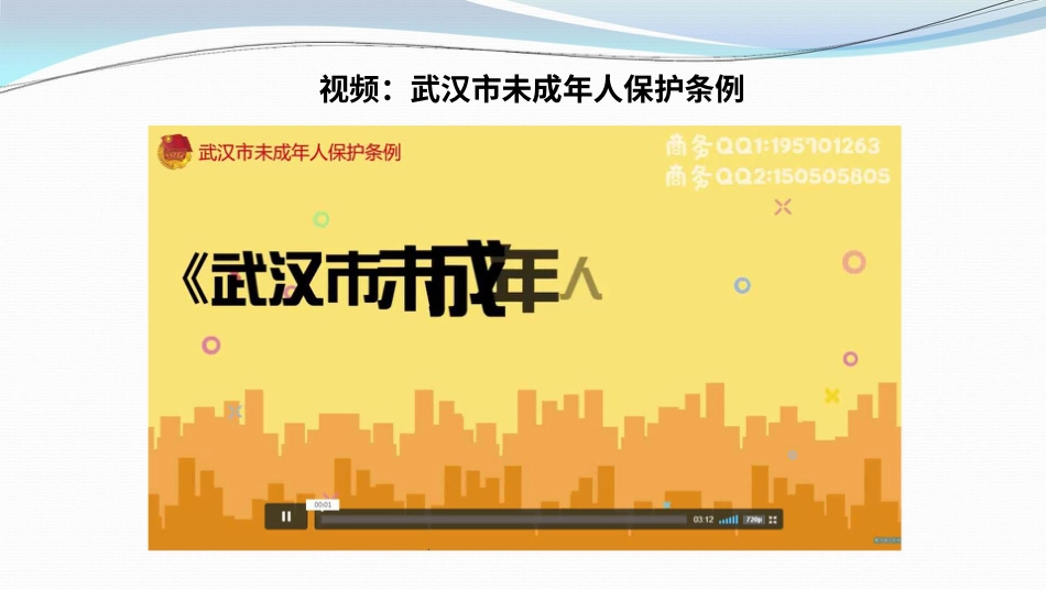 六年级上册道德与法治-8我们受特殊保护  第二课时课件.pptx_第2页