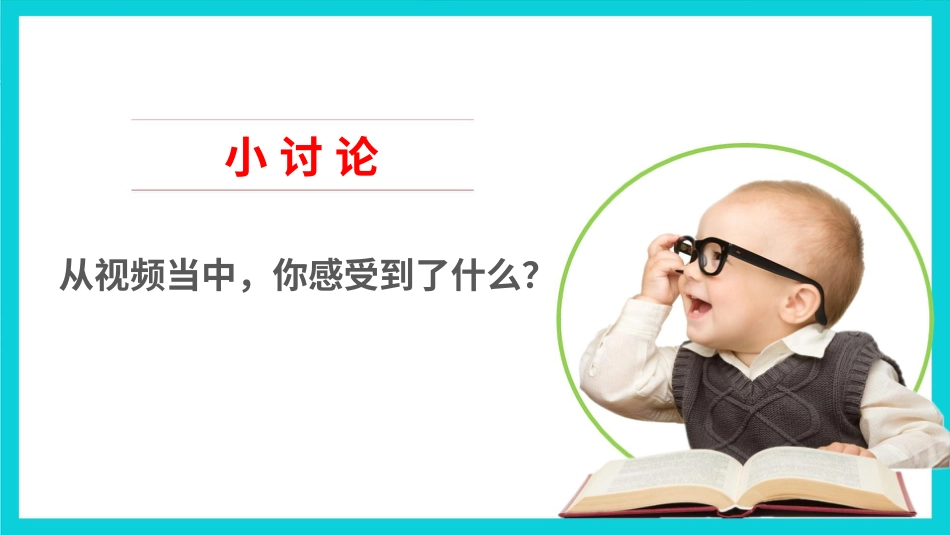 六年级上册道德与法治-8我们受特殊保护  第二课时课件.pptx_第3页