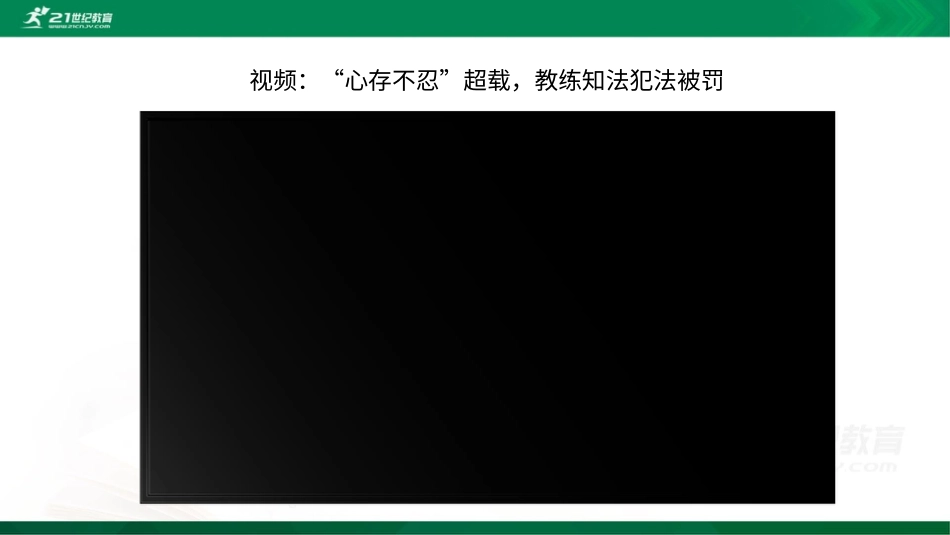 六年级上册道德与法治-9知法守法  依法维权  第二课时课件.pptx_第2页