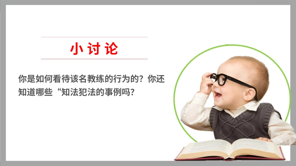六年级上册道德与法治-9知法守法  依法维权  第二课时课件.pptx_第3页