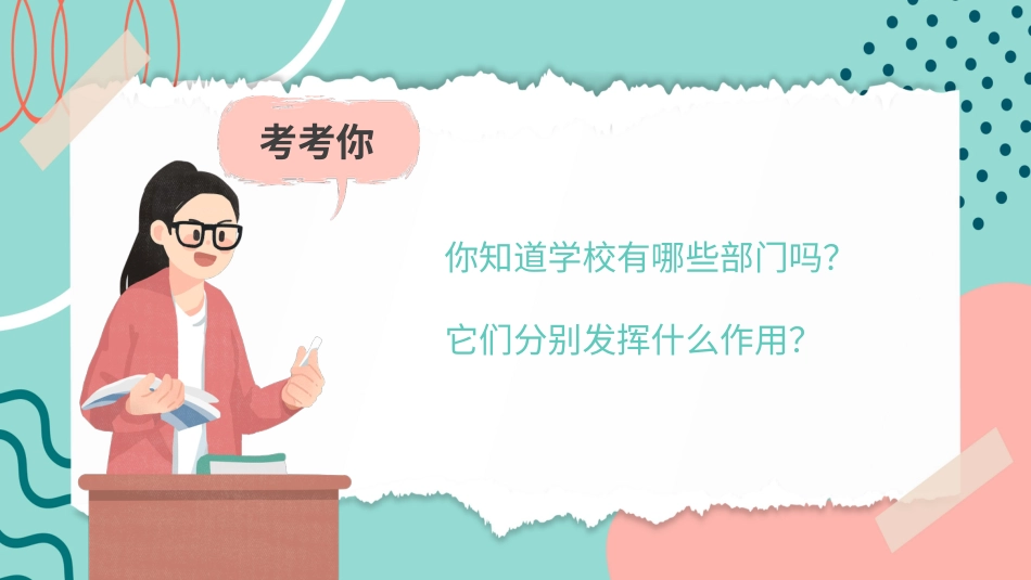 六年级上册道德与法治-5国家机构有哪些  第一课时 课件(1).pptx_第1页