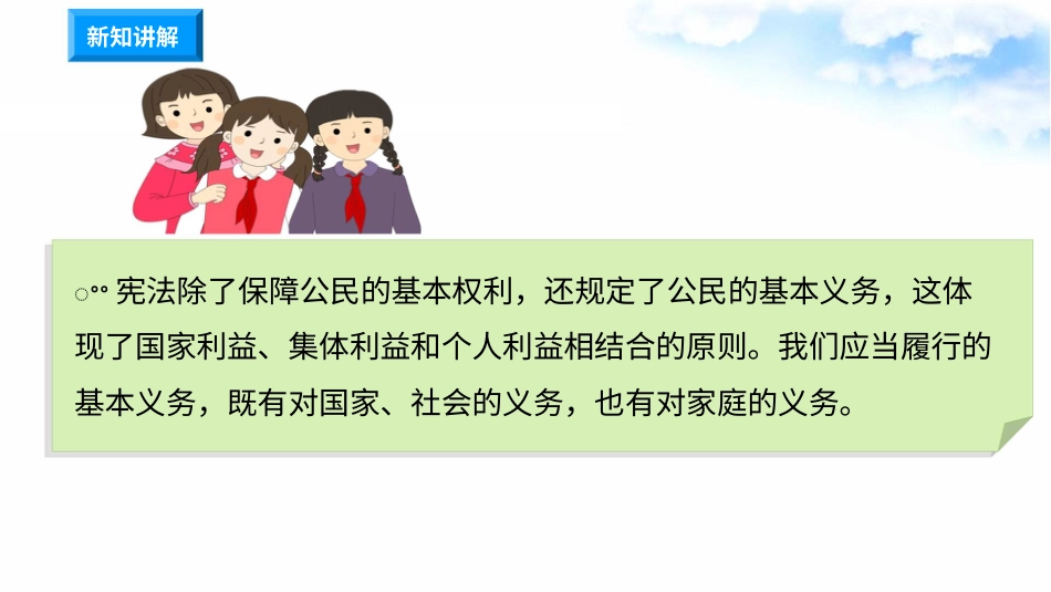 【精】2.4公民的基本权利和义务 第2课时 公民的基本义务 （ 课件）-六年级上册道德与法治.pptx_第2页