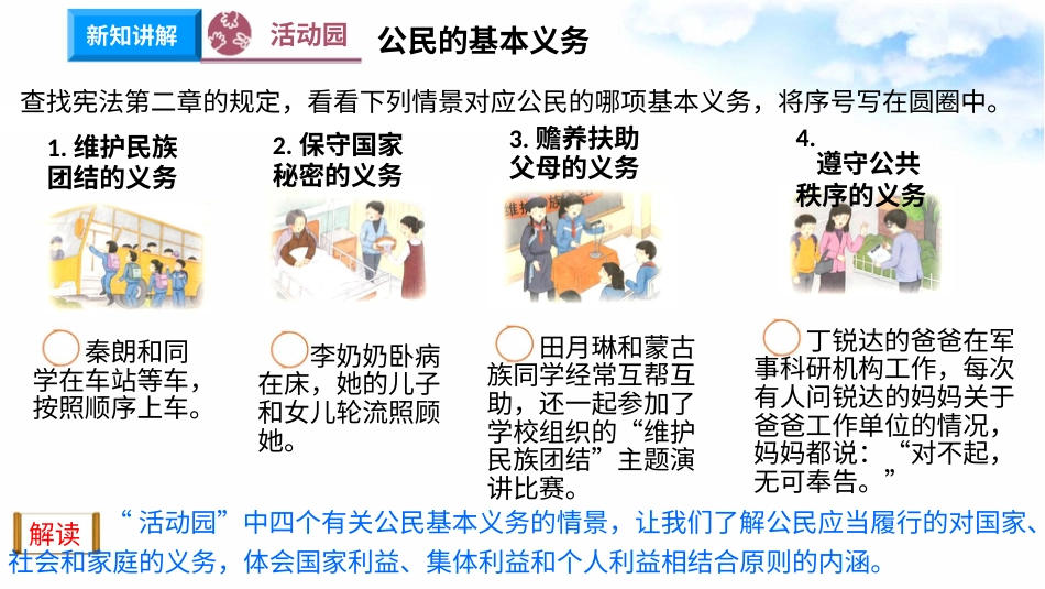 【精】2.4公民的基本权利和义务 第2课时 公民的基本义务 （ 课件）-六年级上册道德与法治.pptx_第3页