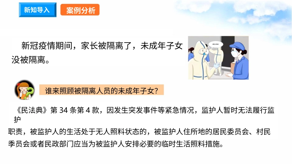 1.1感受生活中的法律 第2课时 生活与法律 （ 课件）-六年级上册道德与法治.pptx_第2页
