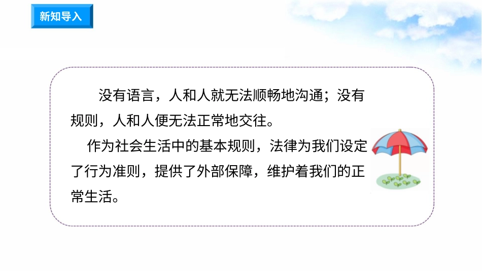 1.1感受生活中的法律 第3课时 法律作用大 （ 课件）-六年级上册道德与法治.pptx_第2页