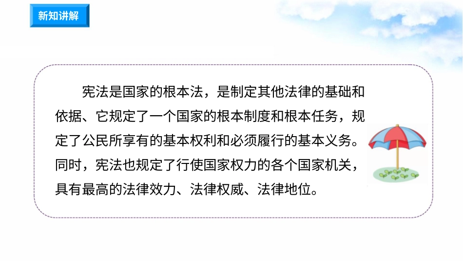 1.2宪法是根本法 第1课时 感受宪法日 （ 课件）-六年级上册道德与法治.pptx_第3页