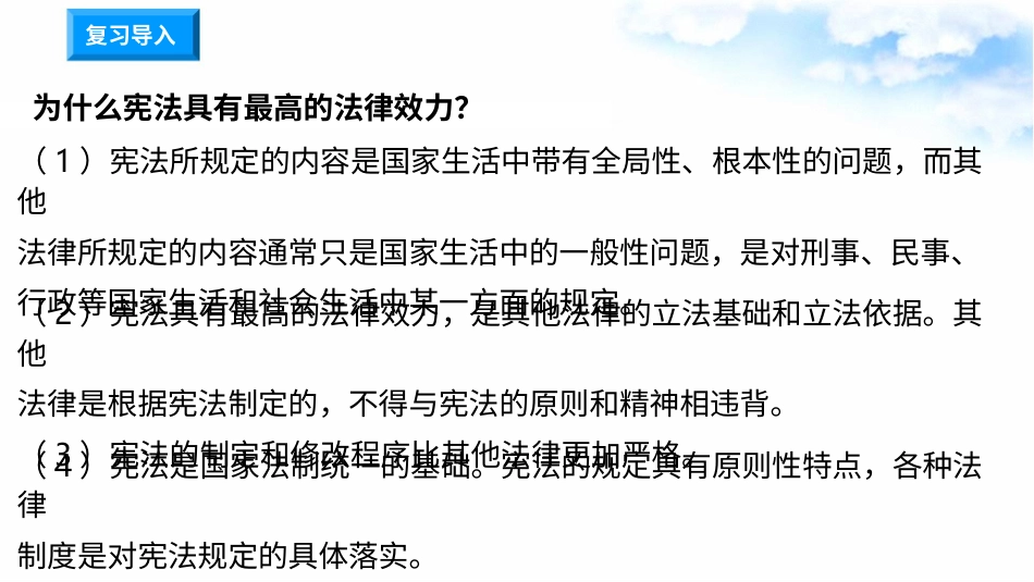 1.2宪法是根本法 第3时 树立宪法权威  （ 课件）-六年级上册道德与法治.pptx_第1页