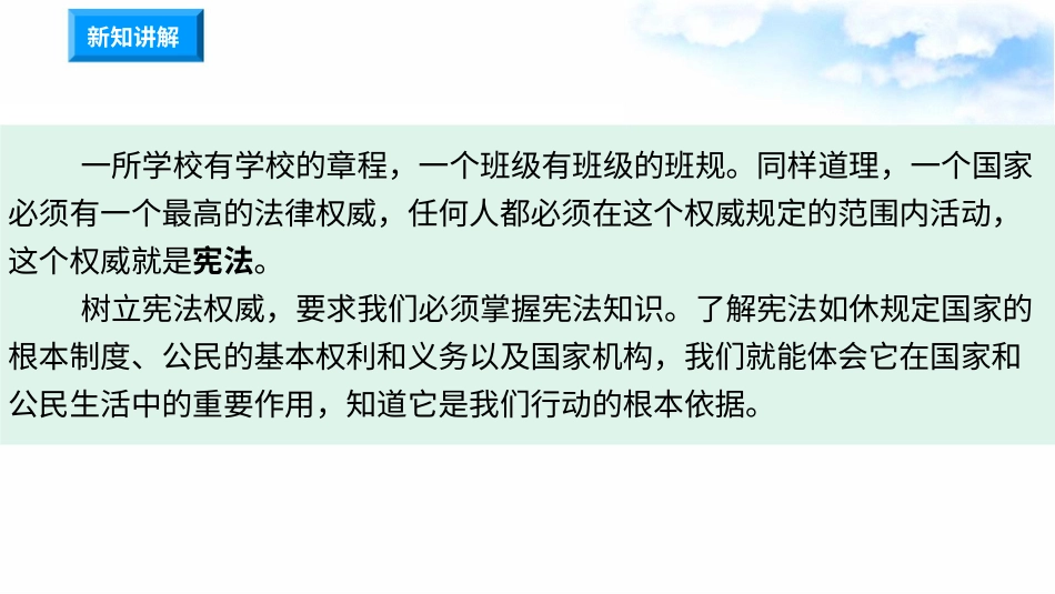 1.2宪法是根本法 第3时 树立宪法权威  （ 课件）-六年级上册道德与法治.pptx_第3页