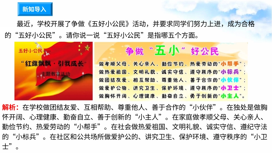 2.3公民意味着什么 第1课时 公民身份从何而来 （ 课件）-六年级上册道德与法治.pptx_第1页