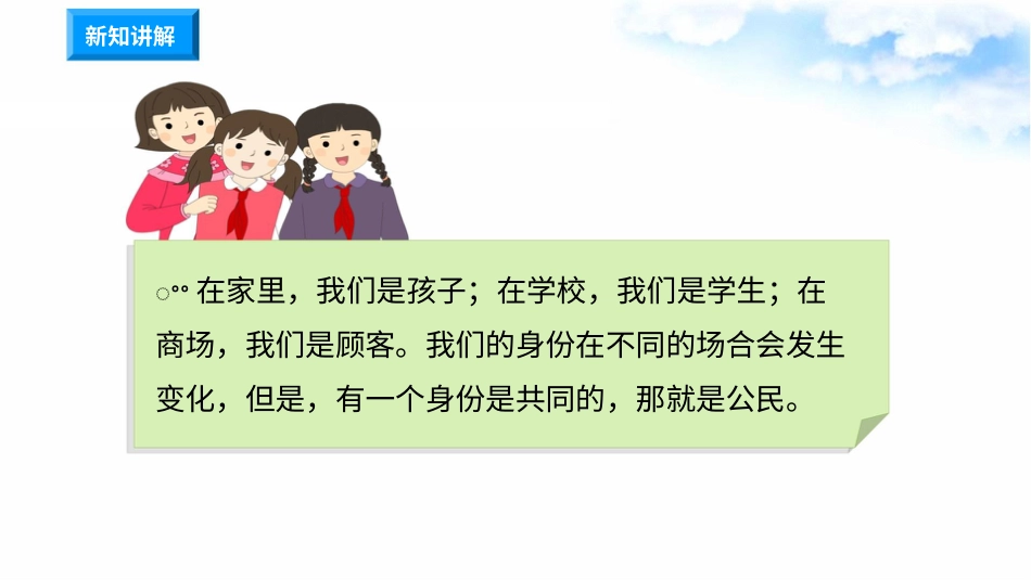 2.3公民意味着什么 第1课时 公民身份从何而来 （ 课件）-六年级上册道德与法治.pptx_第3页